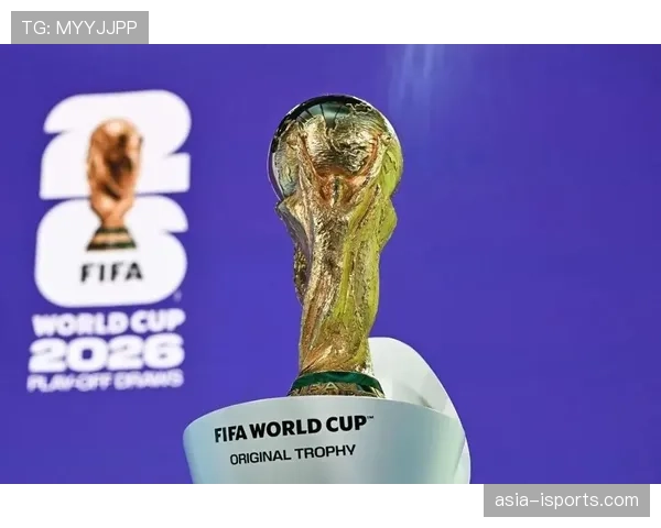 2026世界杯最新资格判定解析